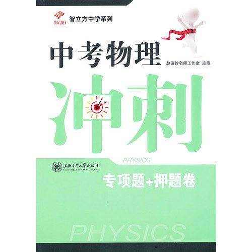 中考物理冲刺