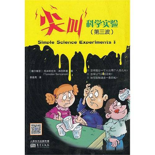 尖叫科学实验