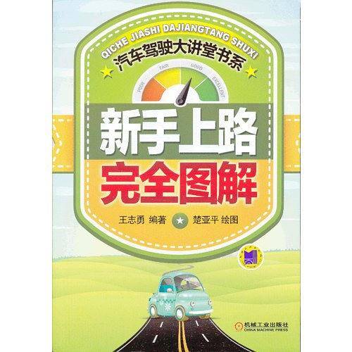 新手上路完全图解
