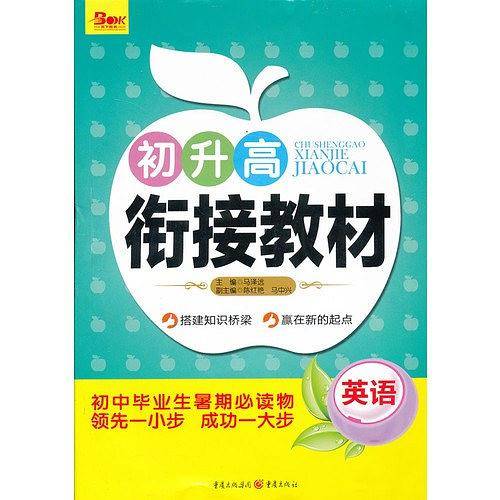 2013初升高衔接教材 英语