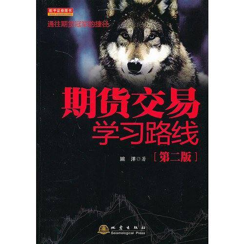 期货交易学习路线