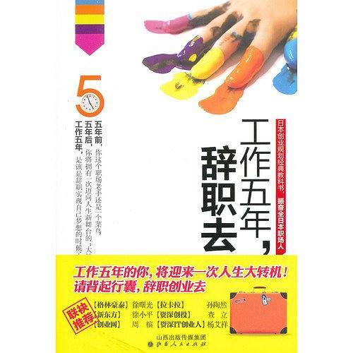 工作五年辞职去