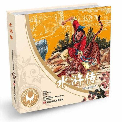 水浒传