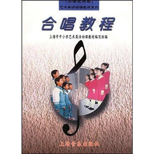 合唱教程
