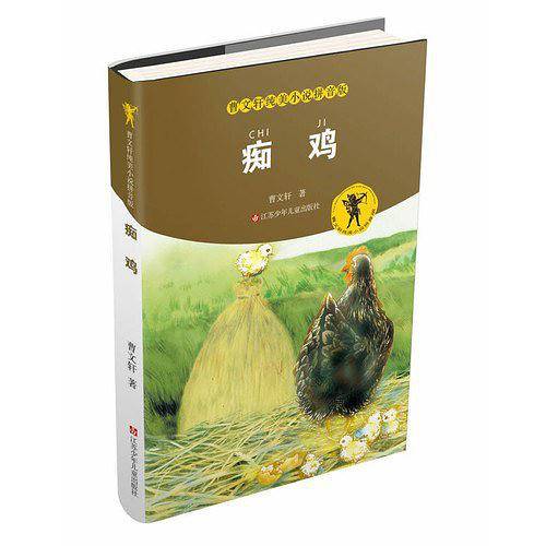 曹文轩纯美小说拼音版