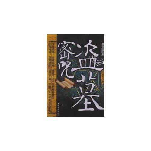 盗墓密咒