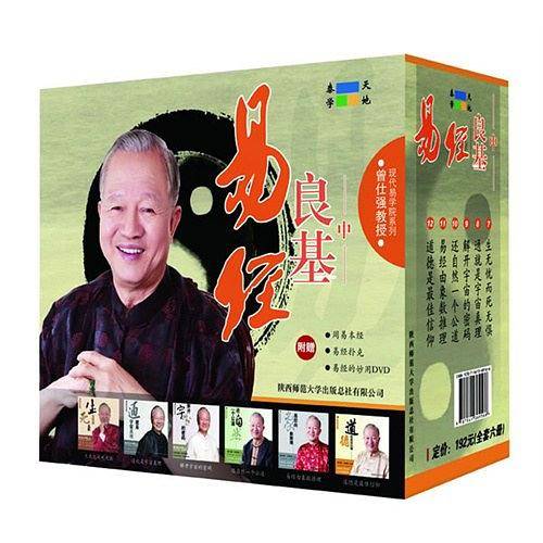 曾仕强详解易经套装：易经良基