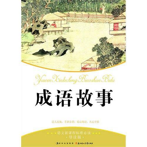 语文新课程标准必读