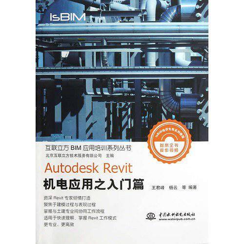 AutodeskRevit机电应用之入门篇