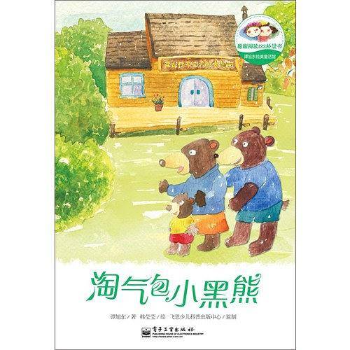 聪聪阅读123桥梁书・谭旭东纯美童话馆