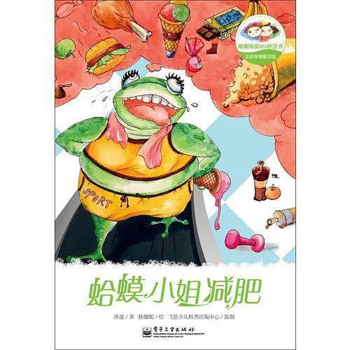 冰波奇趣童话馆.蛤蟆小姐减肥