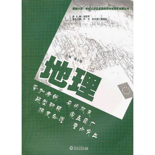 暨南大学、华侨大学及全国联招考试模拟试题丛书