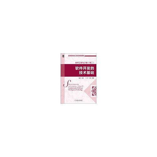 软件工程与计算