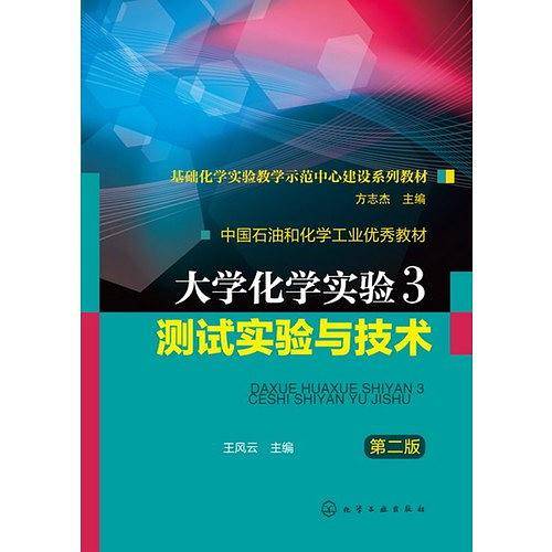 大学化学实验