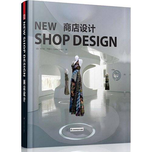 商店设计