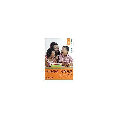 吃得科学活得健康