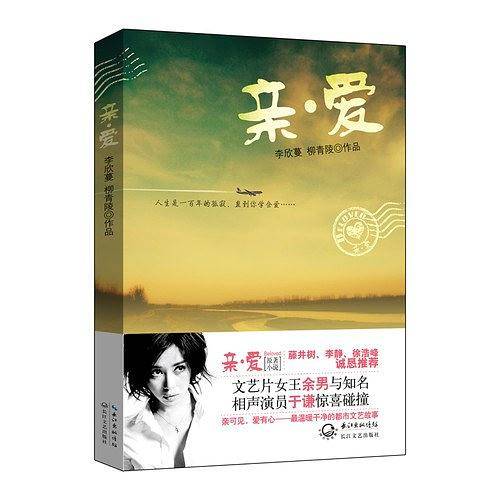 亲·爱人生是一百年的孤寂，直到你学会爱