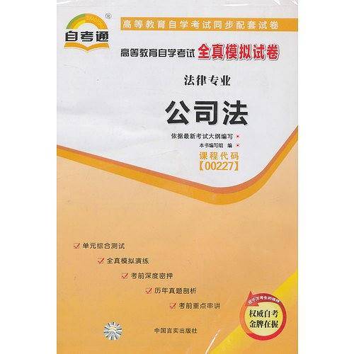天一文化·自考通·全真模拟试卷
