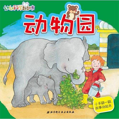 动物园