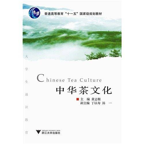 中华茶文化 第2版 新