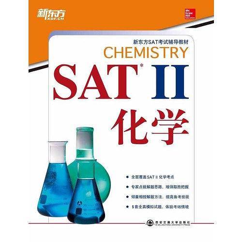 SAT II 化学