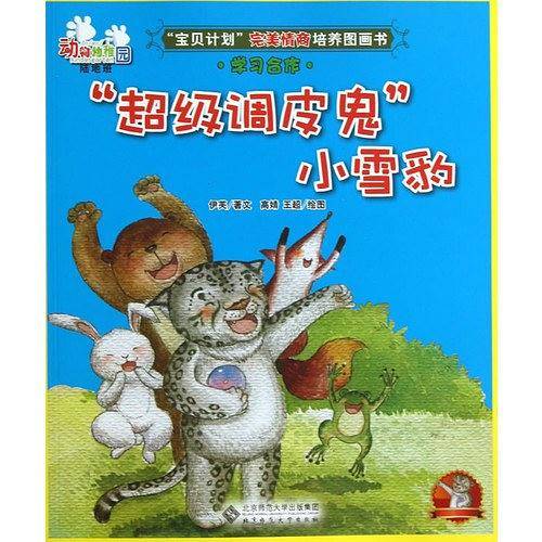 动物幼稚园・陆地班