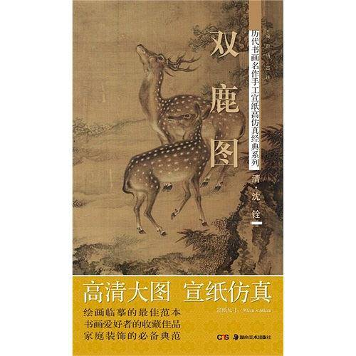 历代书画名作手工宣纸高仿真经典系列