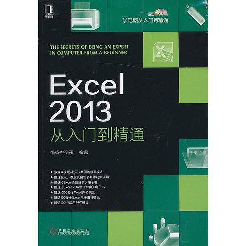 Excel 2013从入门到精通