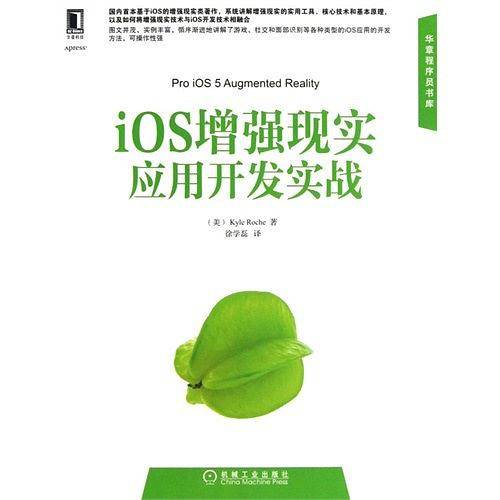 iOS增强现实应用开发实战