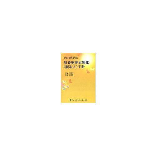 肌萎缩侧索硬化