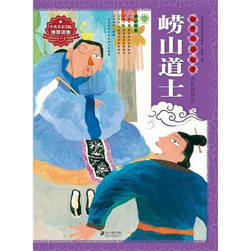 绘本中华故事·民间传说