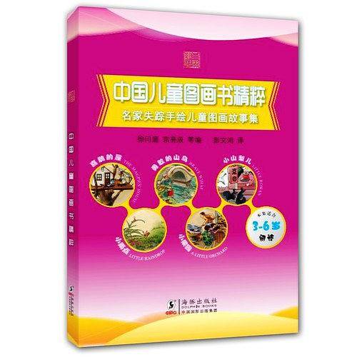 中国儿童图画书精粹-第一辑（全5册）