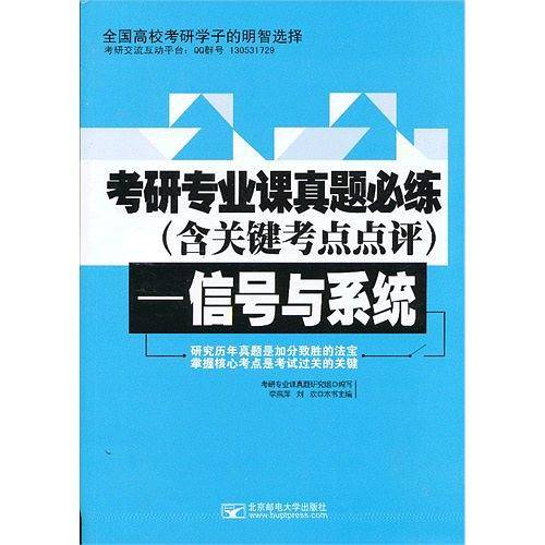 考研专业课真题必练