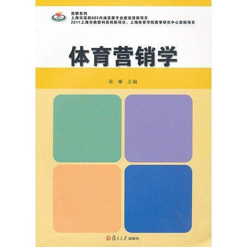 竞攀系列：体育营销学