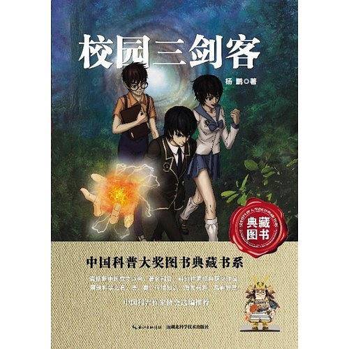 校园三剑客