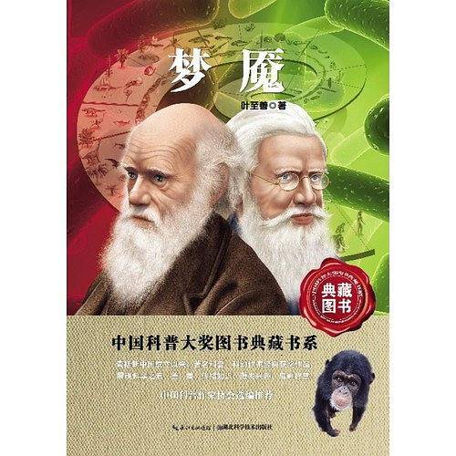 梦魇