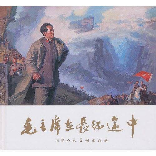 毛主席在长征途中