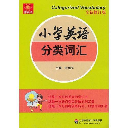小学英语分类词汇
