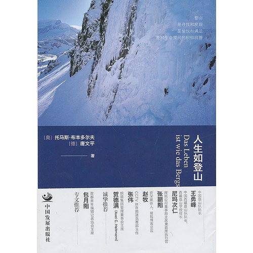 人生如登山