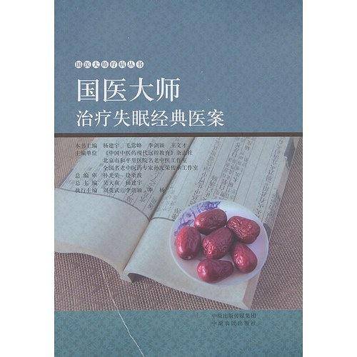 国医大师治疗失眠经典医案