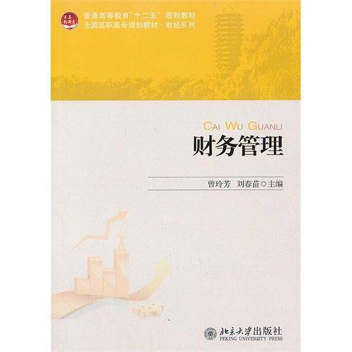 财务管理