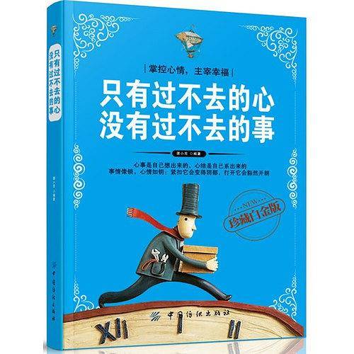 只有过不去的心 没有过不去的事