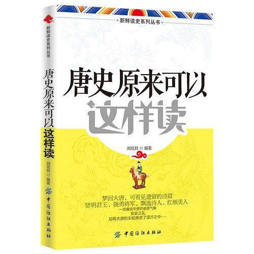 唐史原来可以这样读