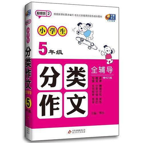 超级班