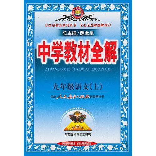 九年级语文