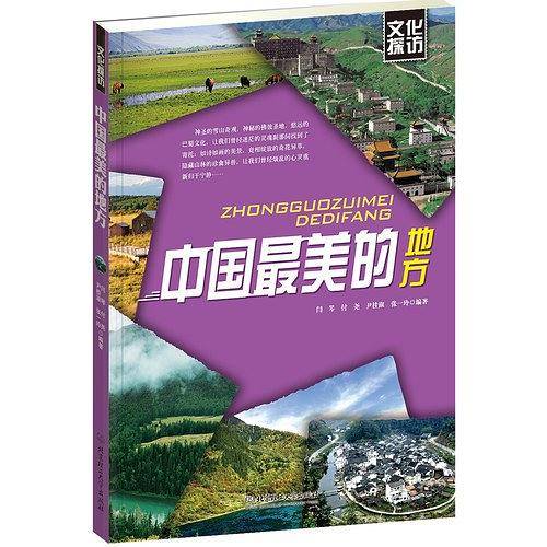 文化探访