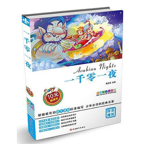 一千零一夜