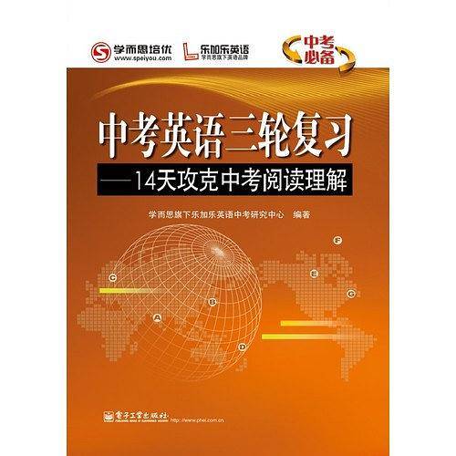 中考英语三轮复习――14天攻克中考阅读理解