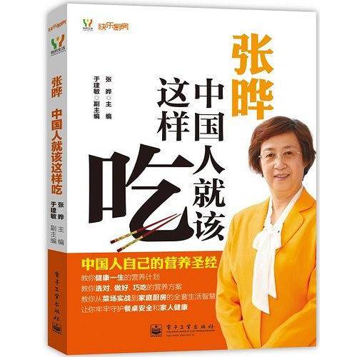 张晔：中国人就该这样吃