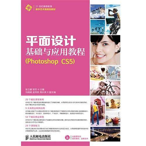 平面设计基础与应用教程